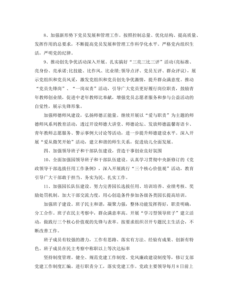 2020年党支部工作计划范本【三篇】_第3页