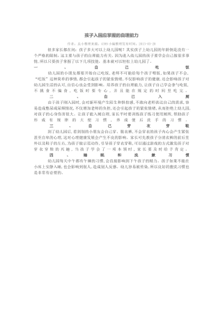 孩子入园掌握的自理能力