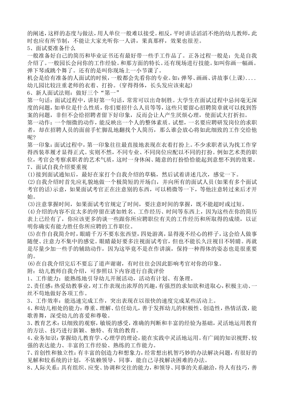 幼师面试技巧面试问题大搜罗_第2页