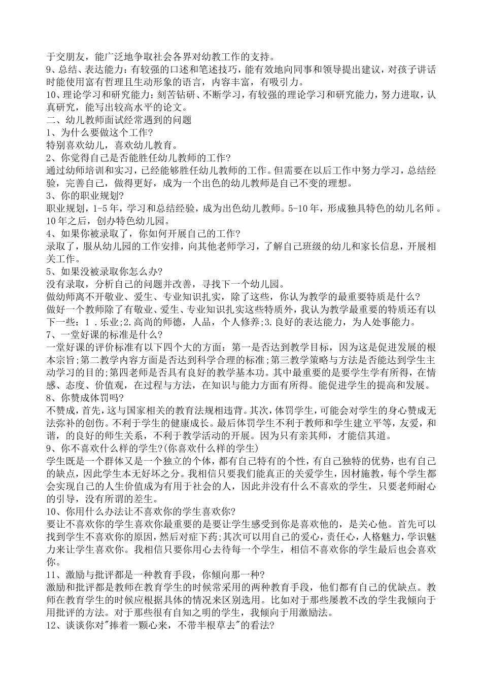 幼师面试技巧面试问题大搜罗_第3页