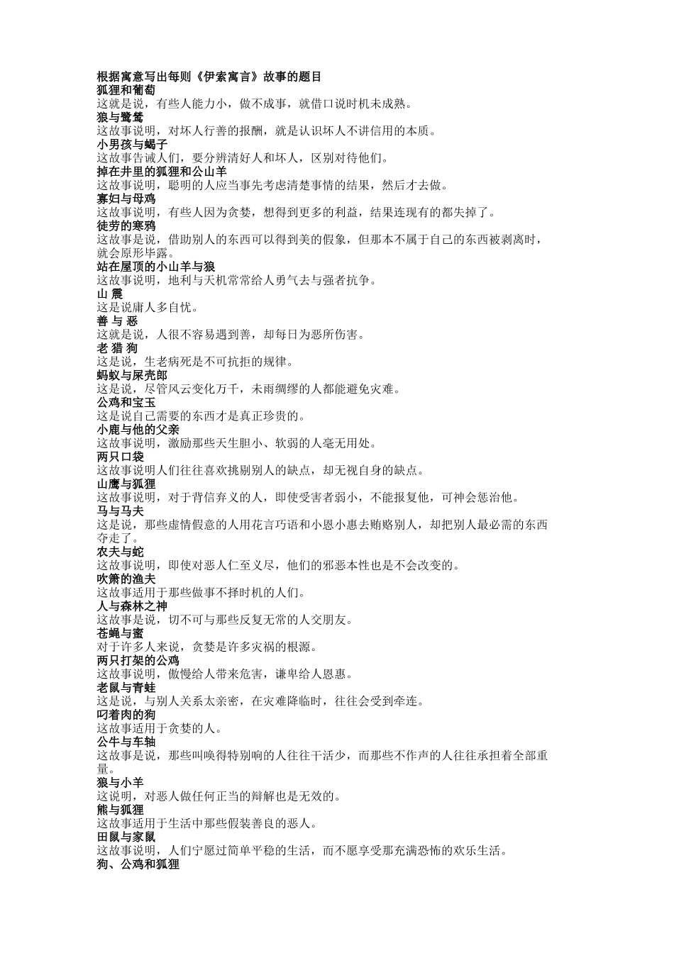 伊索寓言中考复习资料[1]_第1页