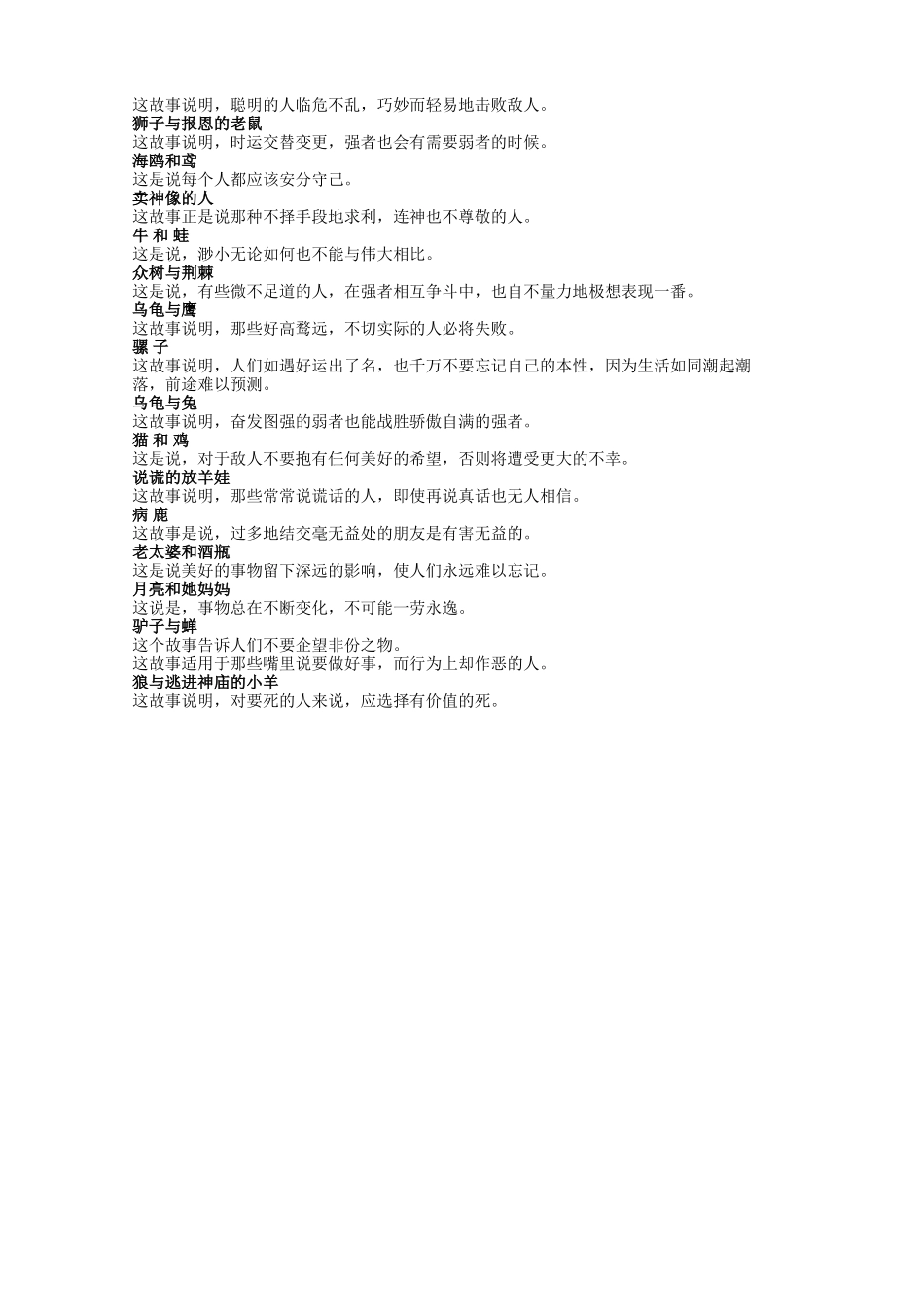 伊索寓言中考复习资料[1]_第2页