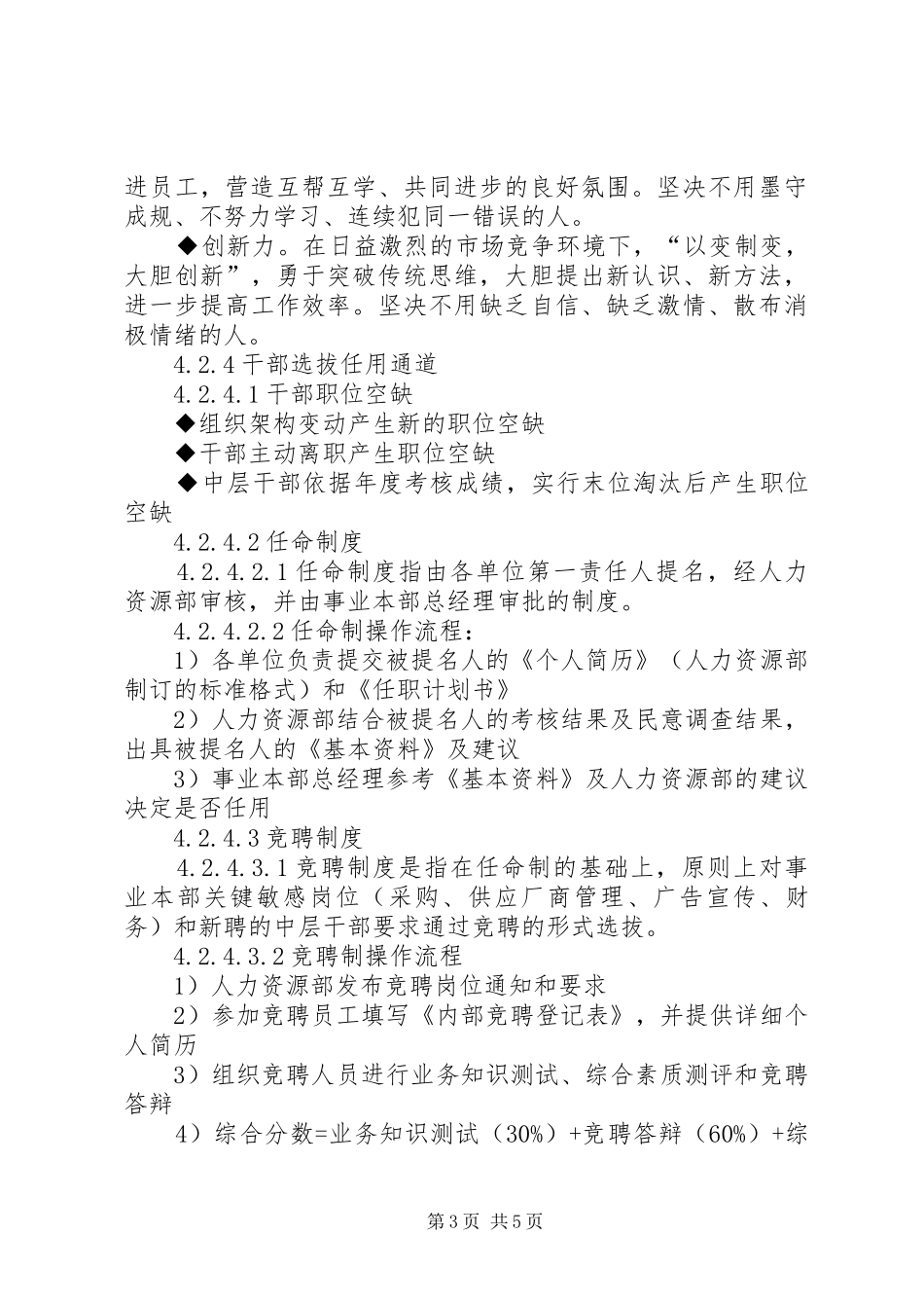 制造企业干部选拔任用管理制度_第3页