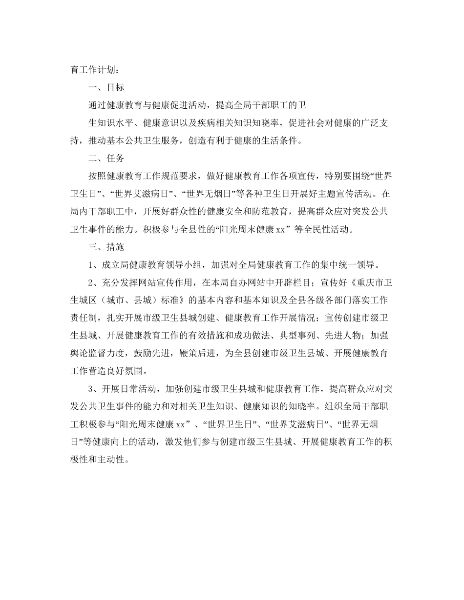 机关健康教育工作计划优秀范文_第2页