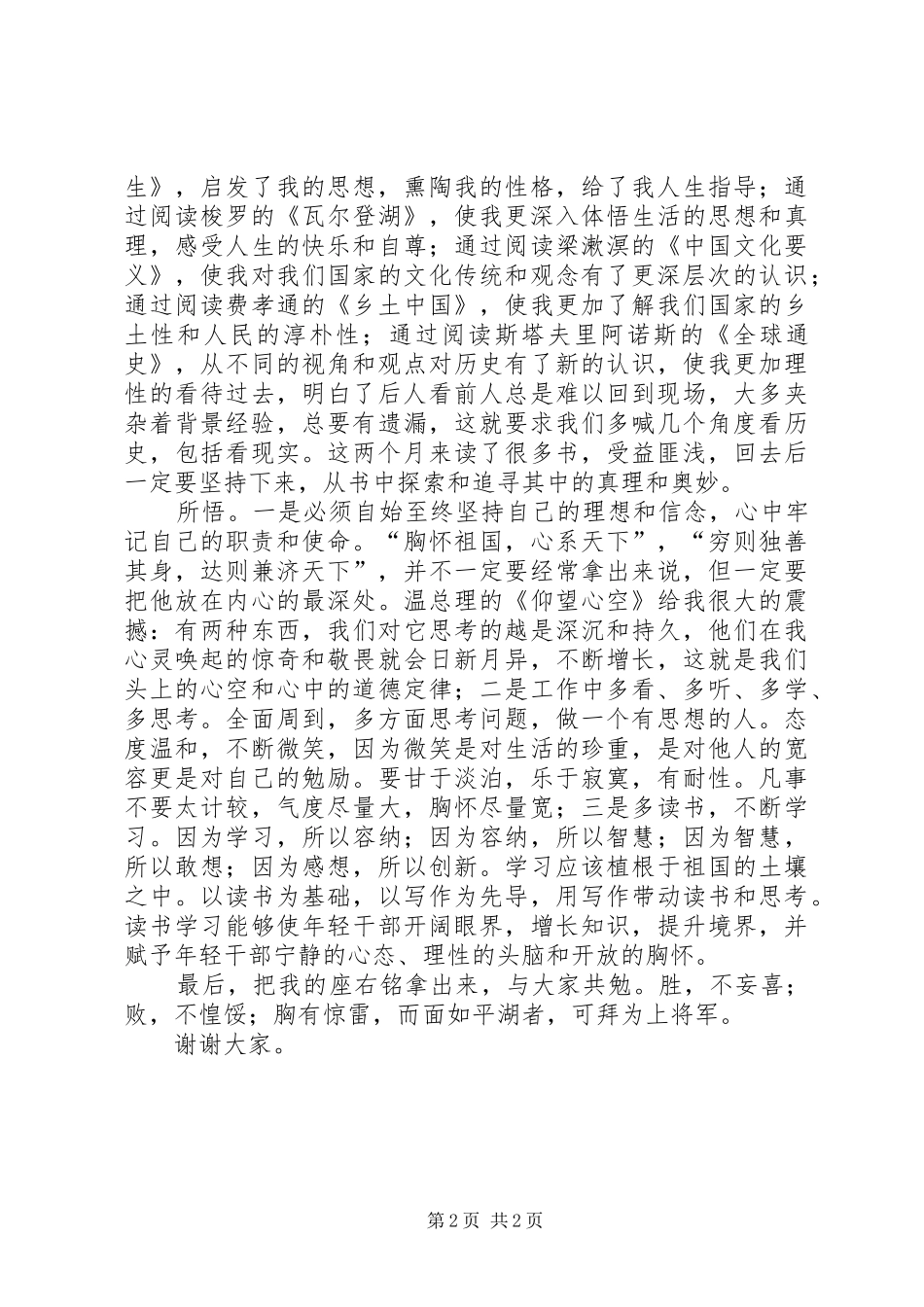 “以干代训”工作总结（二）_第2页