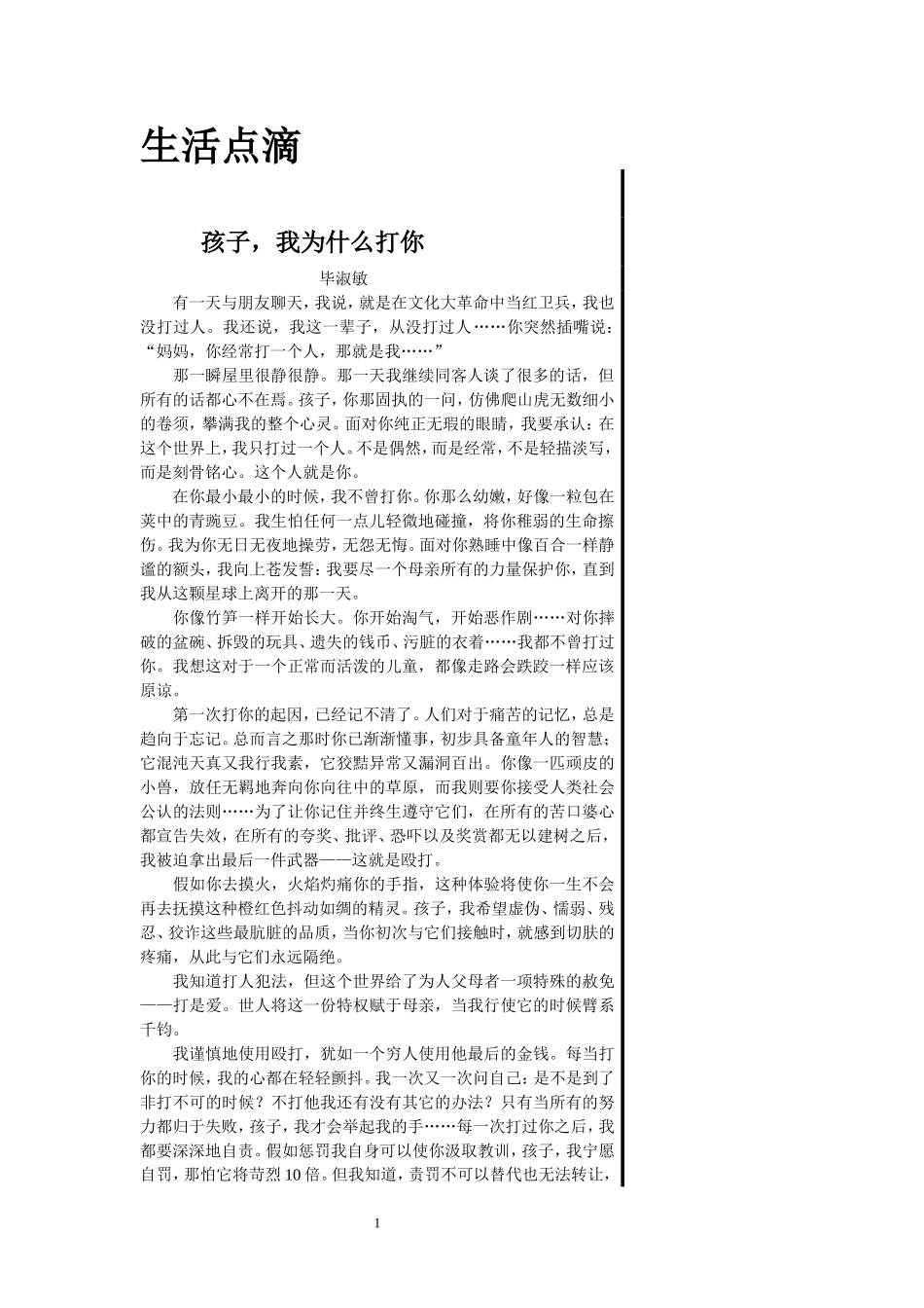 生活智慧阅读_第1页