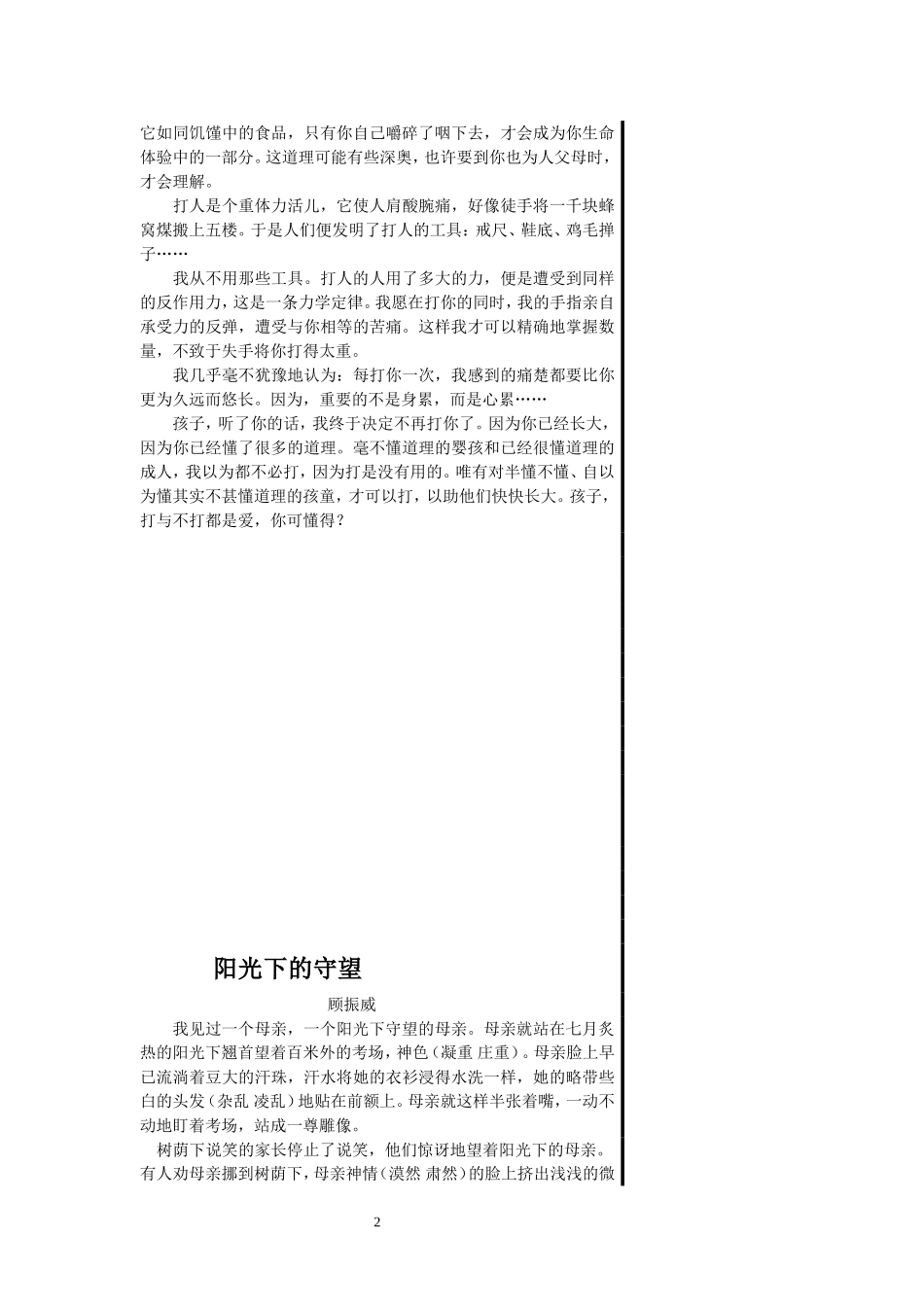 生活智慧阅读_第2页