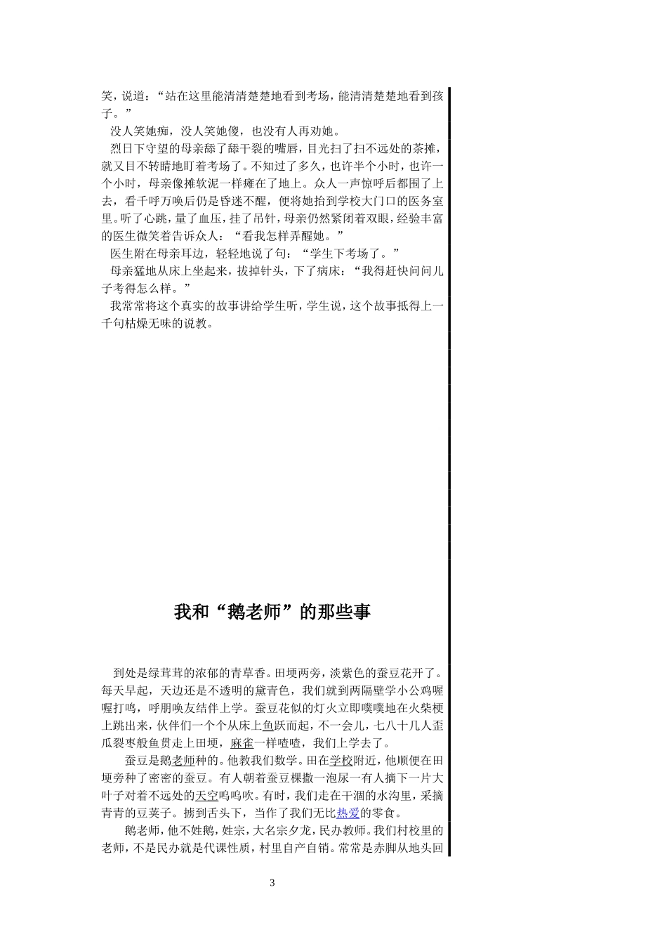 生活智慧阅读_第3页