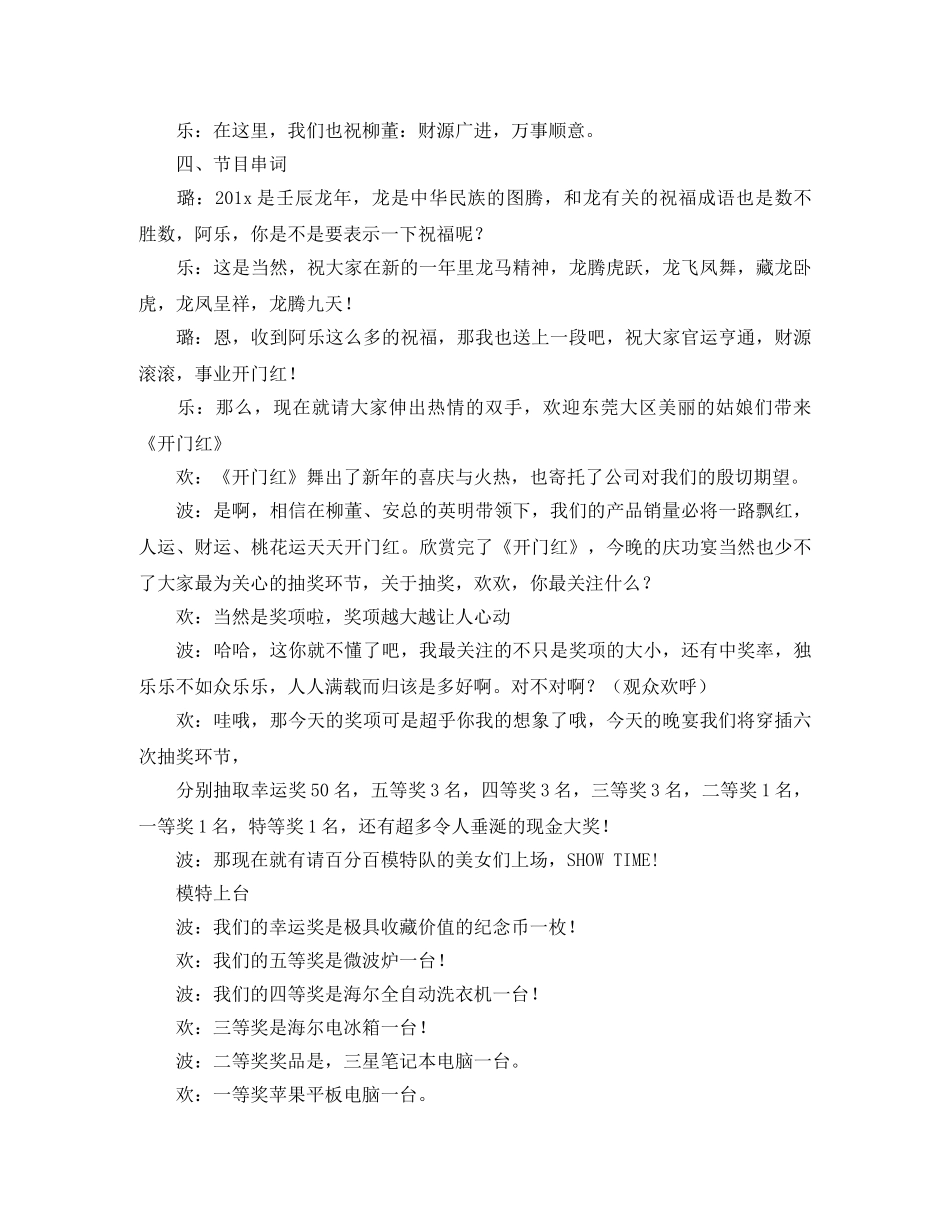 公司庆功宴主持词 _第2页