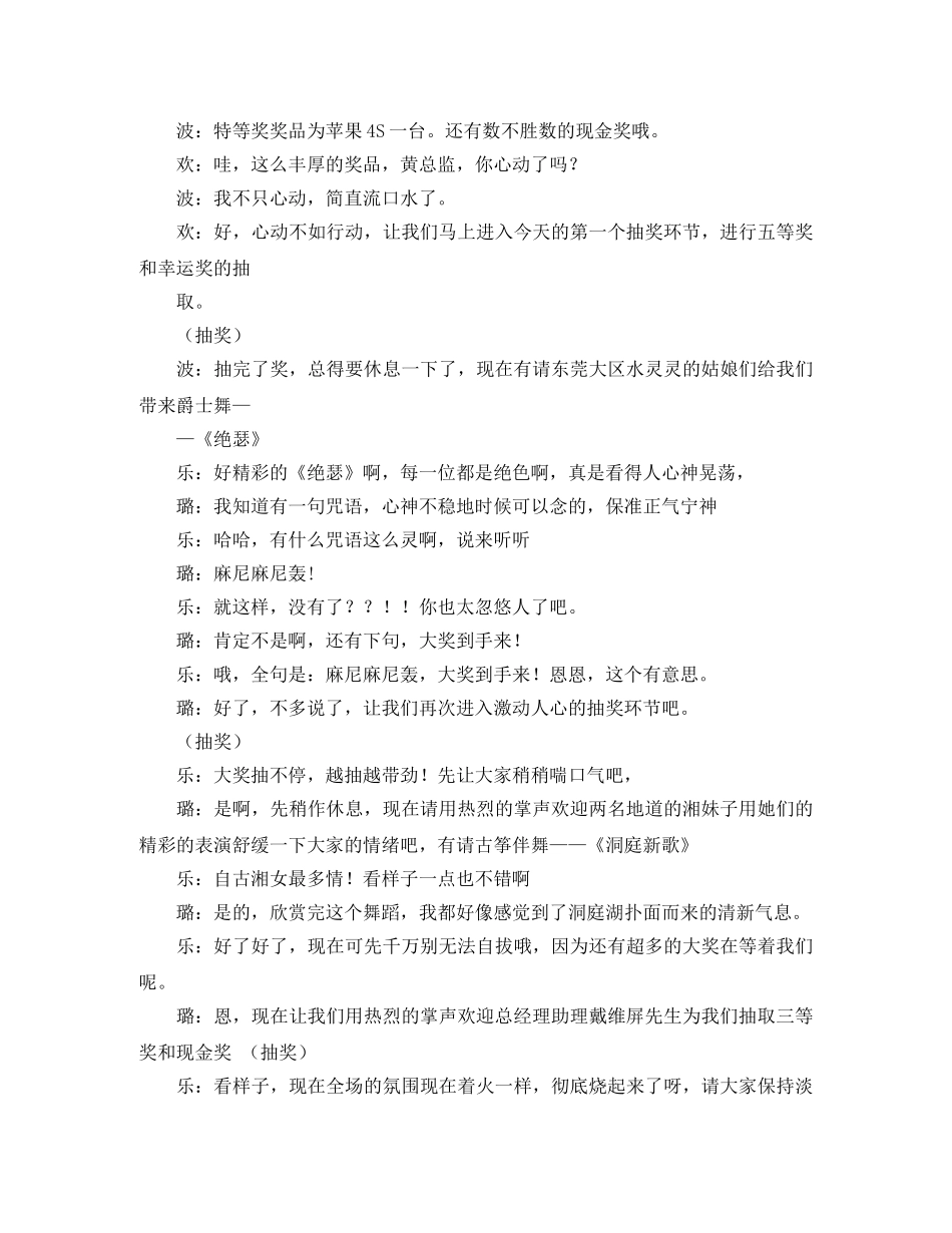 公司庆功宴主持词 _第3页