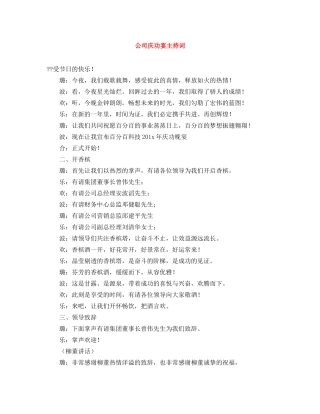 公司庆功宴主持词 