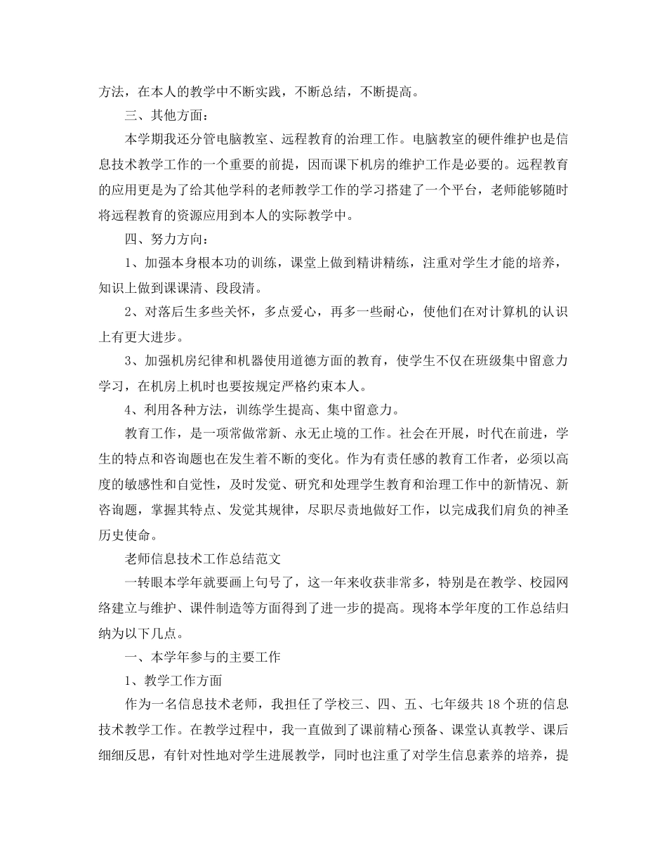 教师信息技术工作参考总结（通用） _第2页