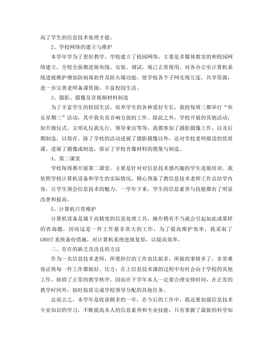 教师信息技术工作参考总结（通用） _第3页