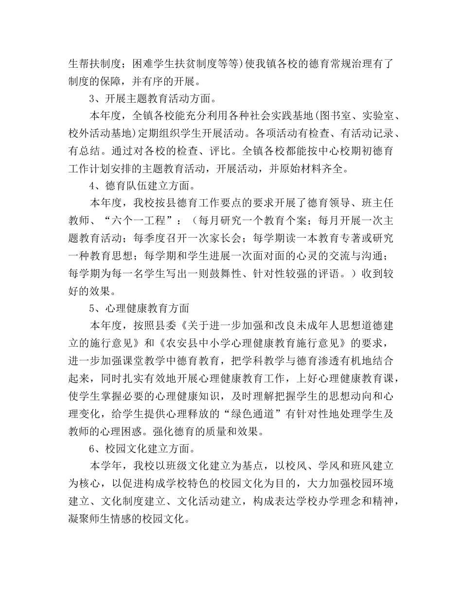 2024年度小学德育工作参考总结 _第2页