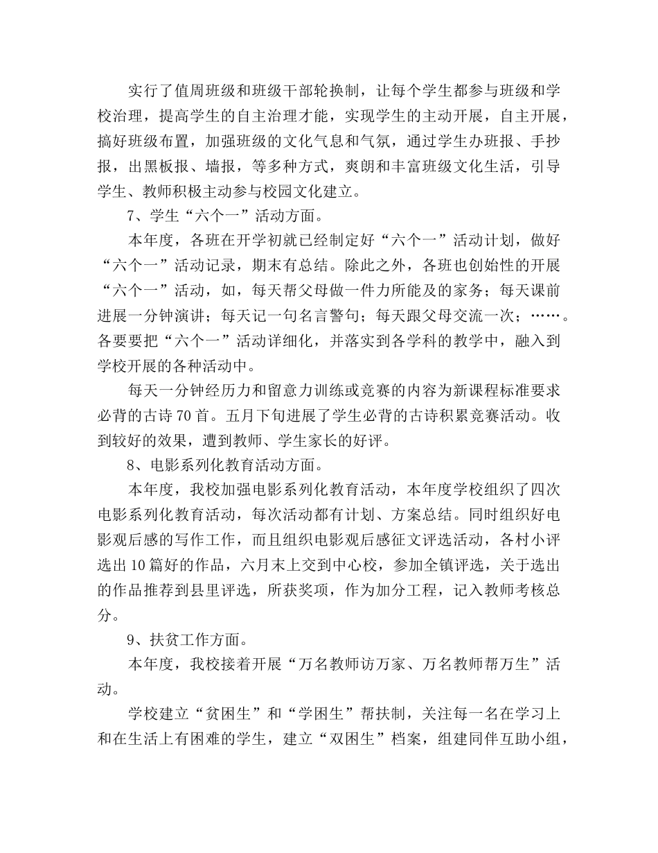 2024年度小学德育工作参考总结 _第3页