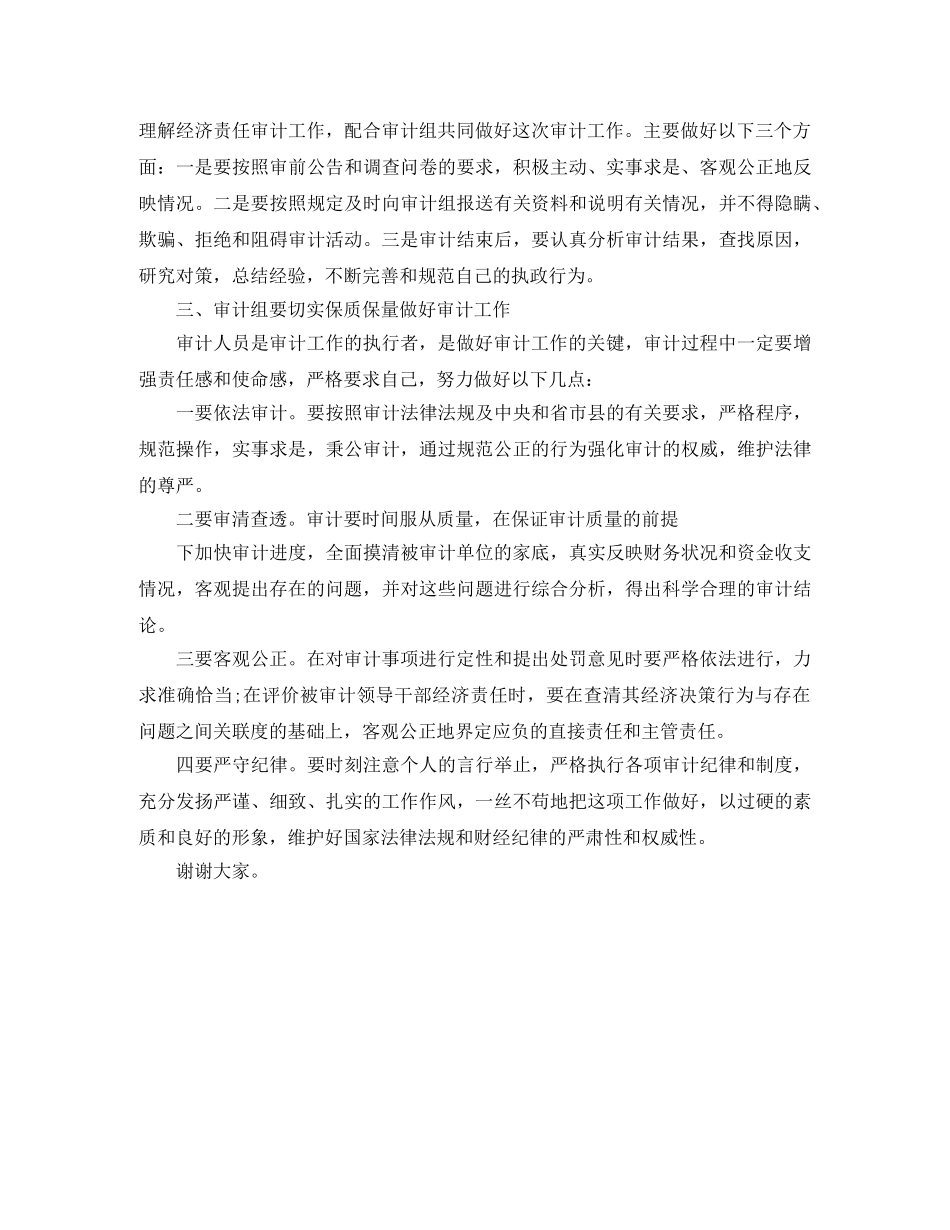 审计进场会的表态发言范文 _第2页