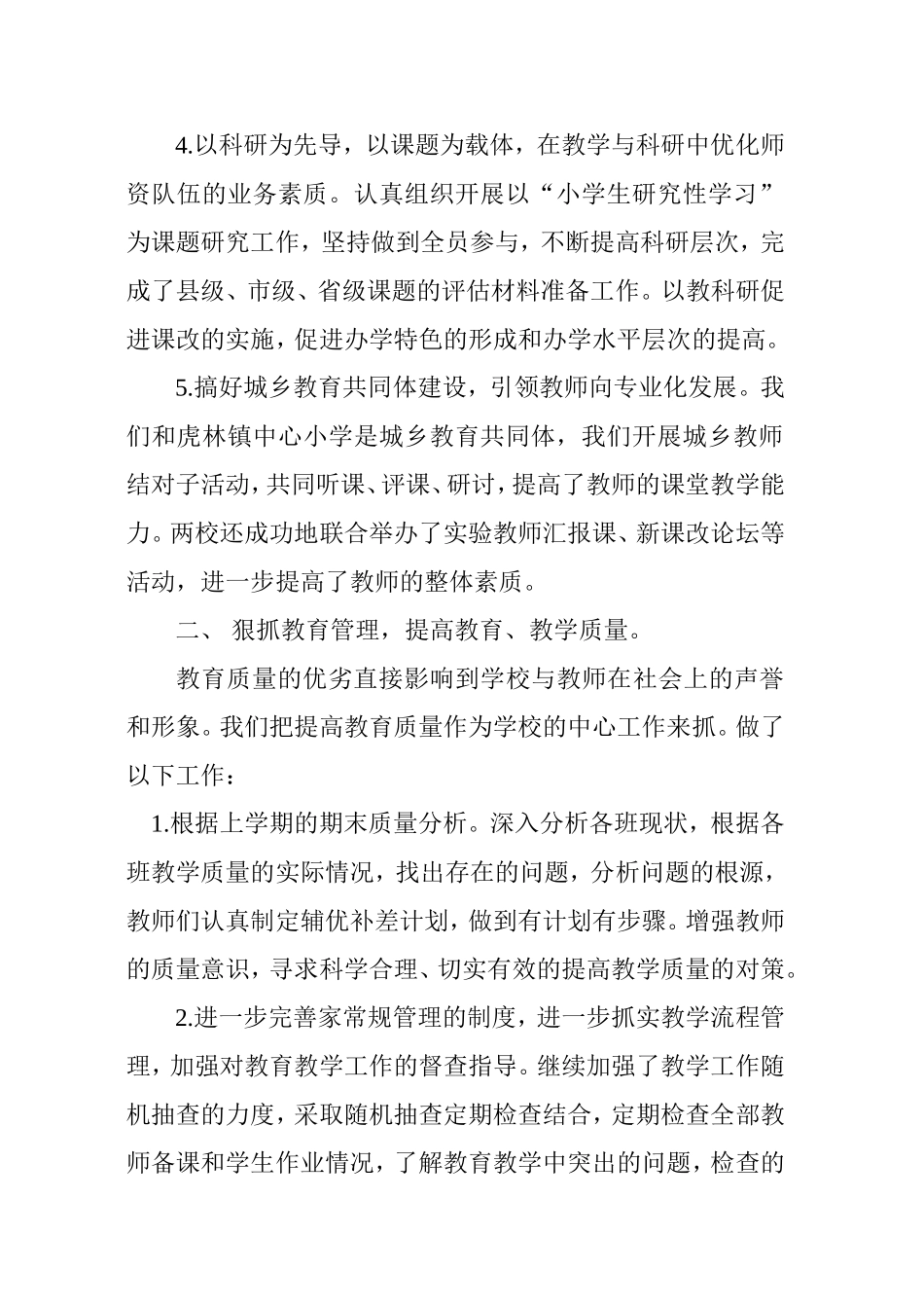 强化管理，提升教育教学质量_第2页