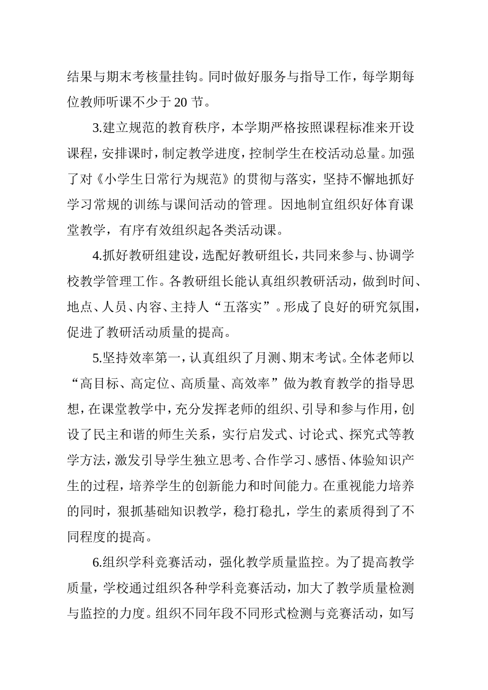 强化管理，提升教育教学质量_第3页