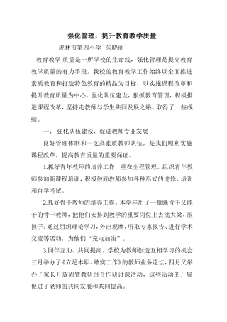 强化管理，提升教育教学质量
