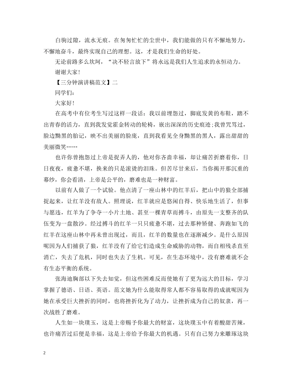 最新课前三分钟演讲稿 _第2页