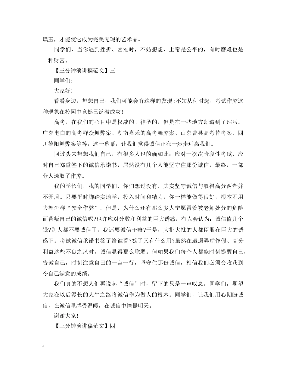 最新课前三分钟演讲稿 _第3页