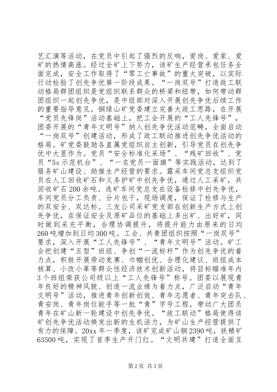 党委创先争优经验交流材料总结_第2页