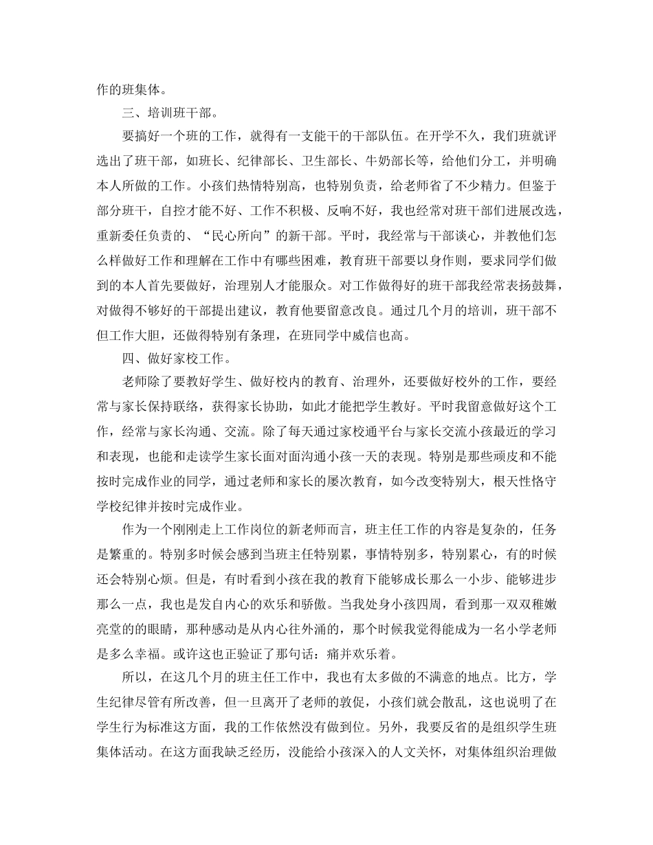 个人工作参考总结-2024年小学一年级班主任工作参考总结 _第2页