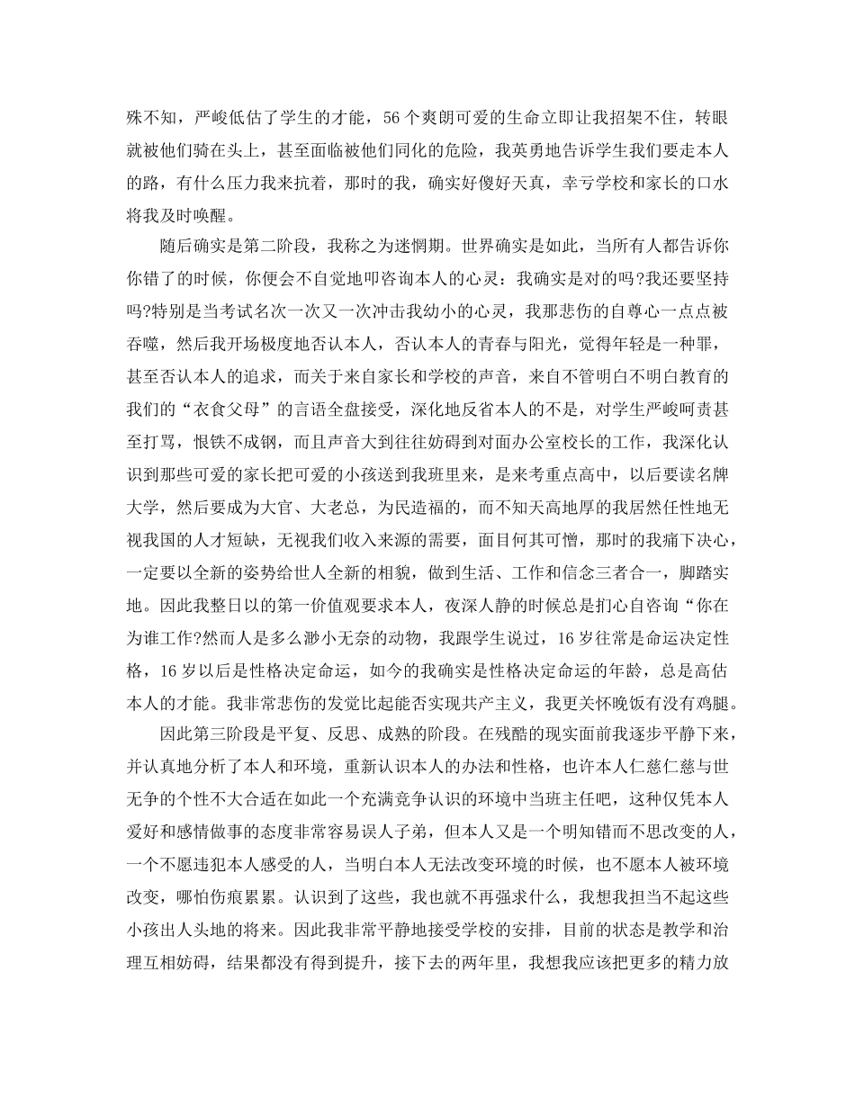 教学工作参考总结-教师年底工作参考总结 _第2页