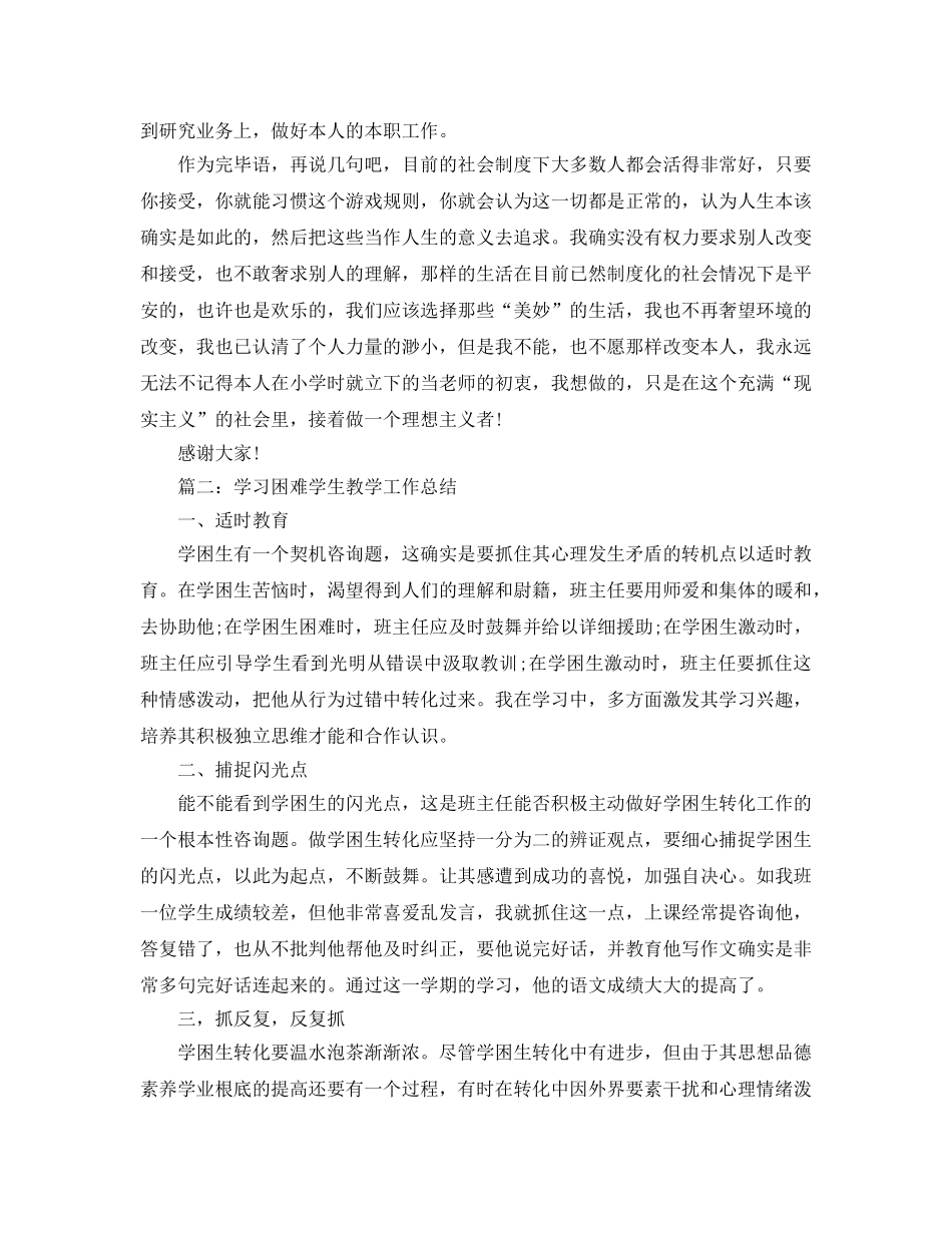 教学工作参考总结-教师年底工作参考总结 _第3页