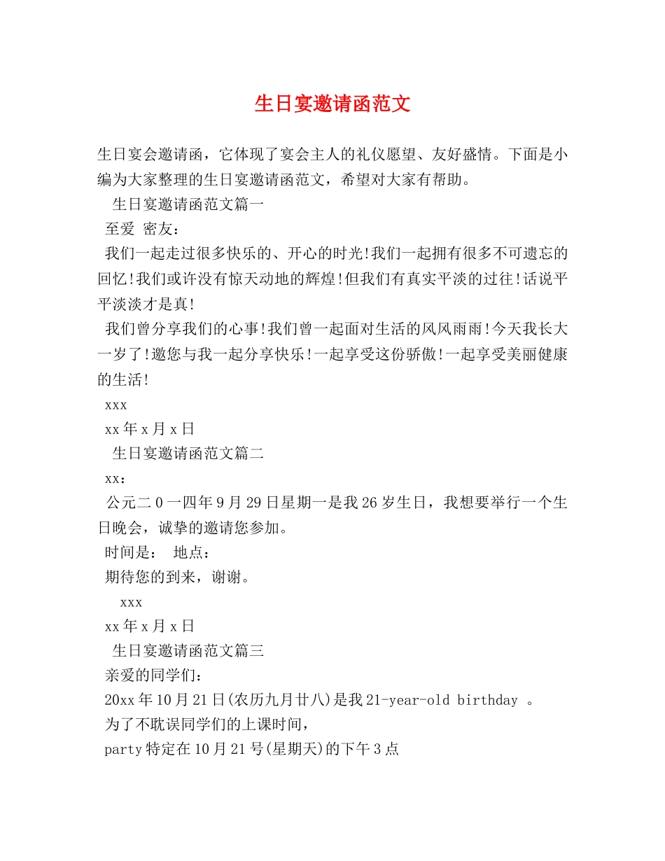 生日宴邀请函范文 _第1页