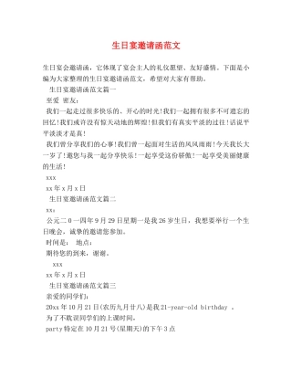 生日宴邀请函范文 