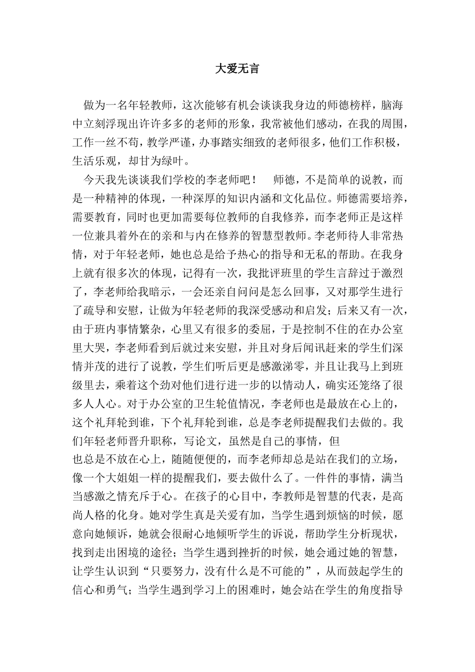 大爱无言（匡维英）_第1页