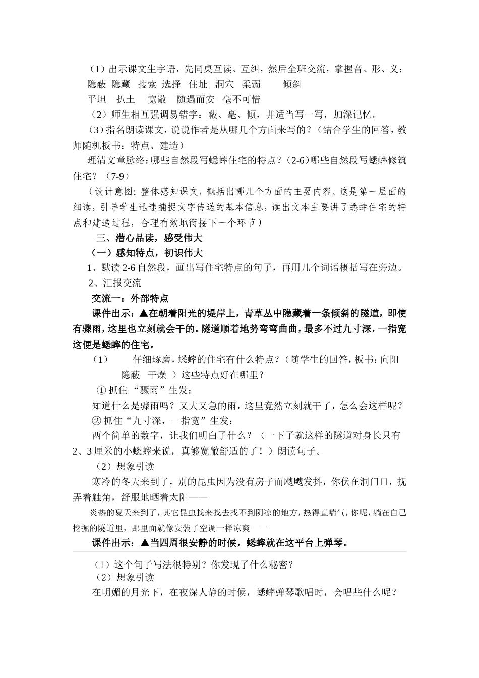 走进蟋蟀的住宅走进多彩的世界_第2页