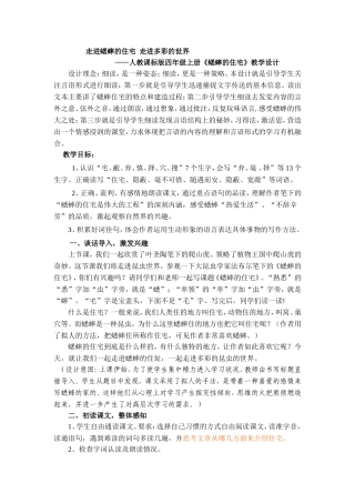 走进蟋蟀的住宅走进多彩的世界