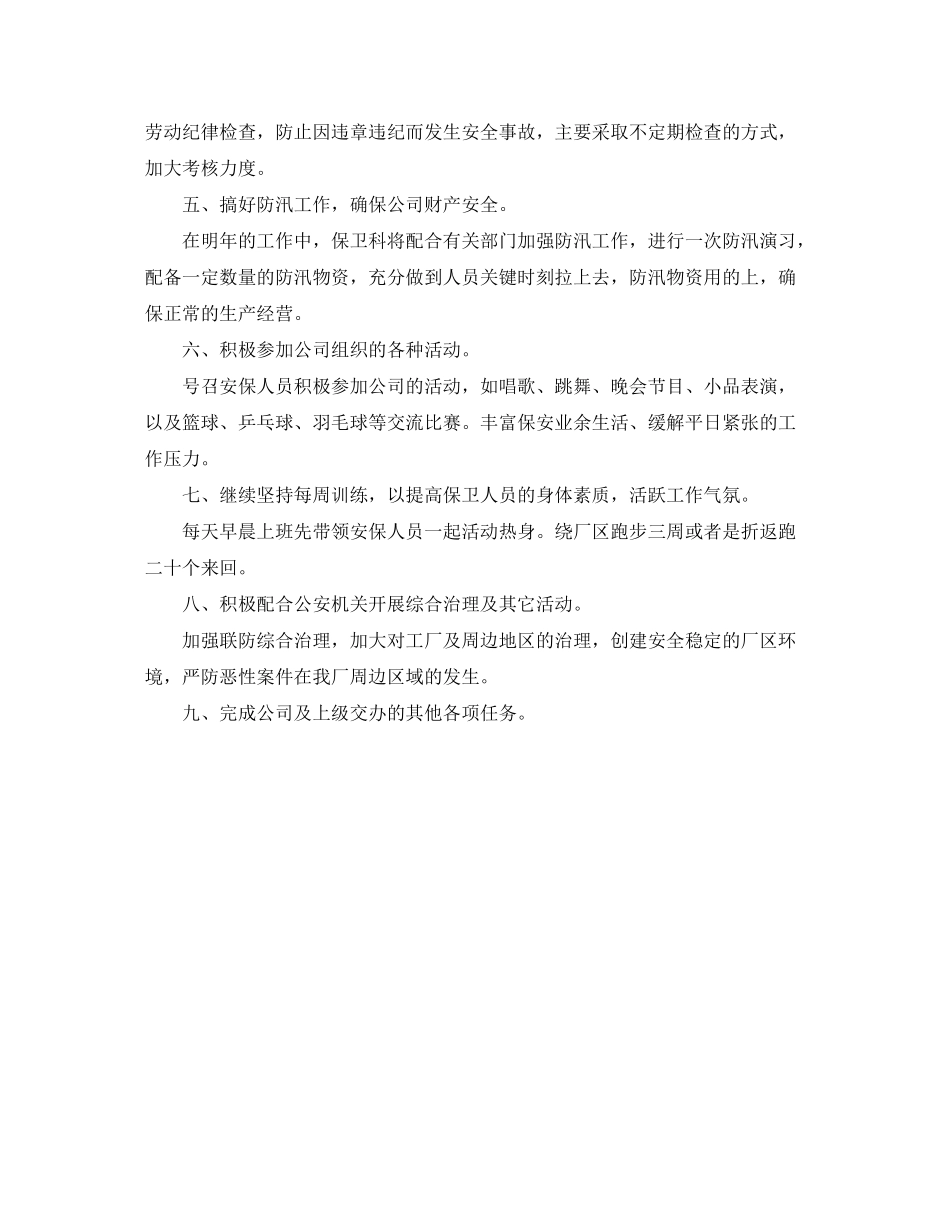 2020年安保工作计划范文_第2页