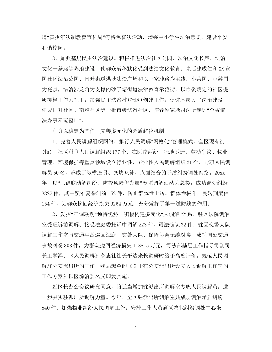 区司法局年终工作总结和工作计划_第2页