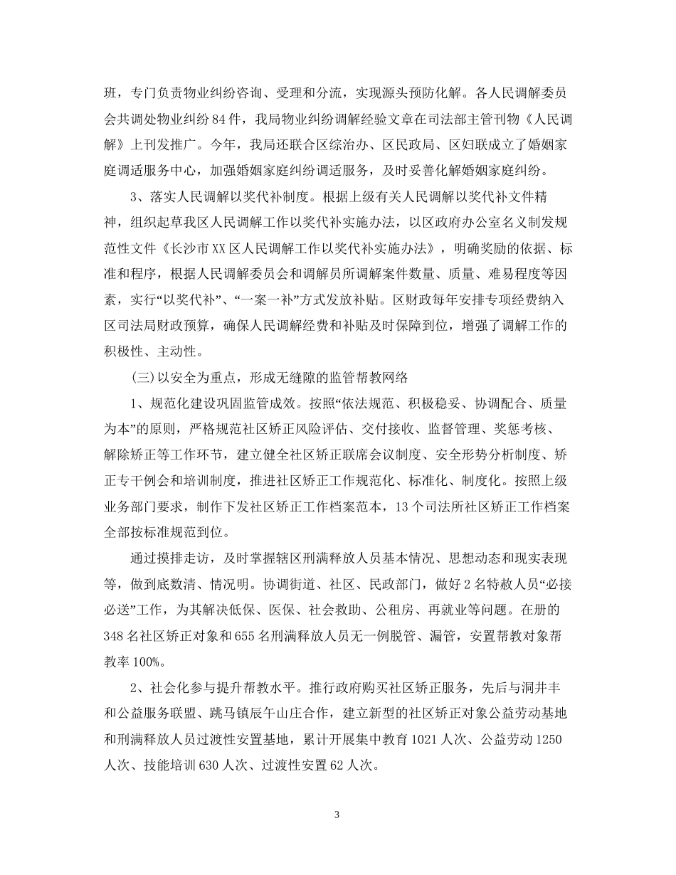 区司法局年终工作总结和工作计划_第3页
