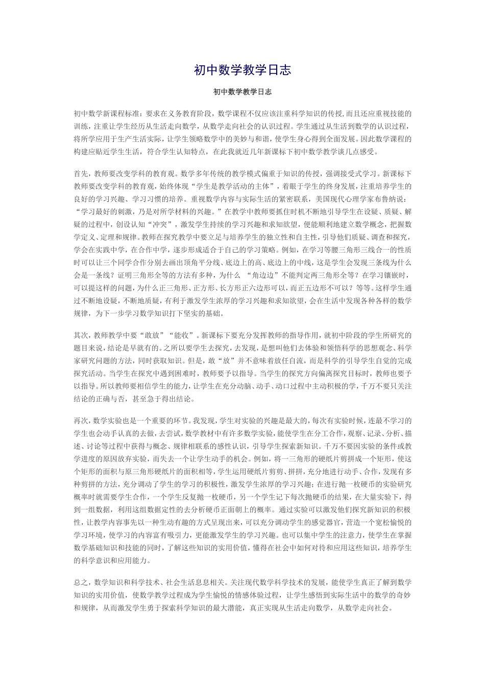 初中数学教学日志2_第1页