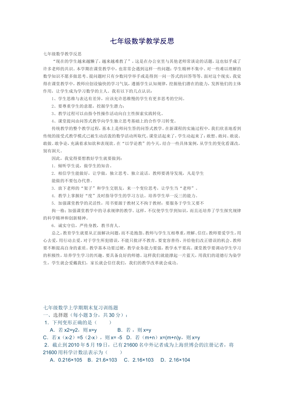 初中数学教学日志2_第2页