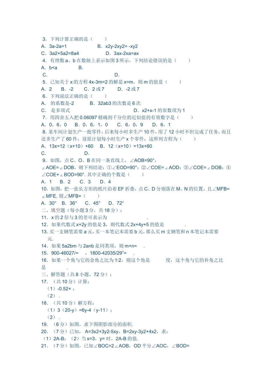 初中数学教学日志2_第3页