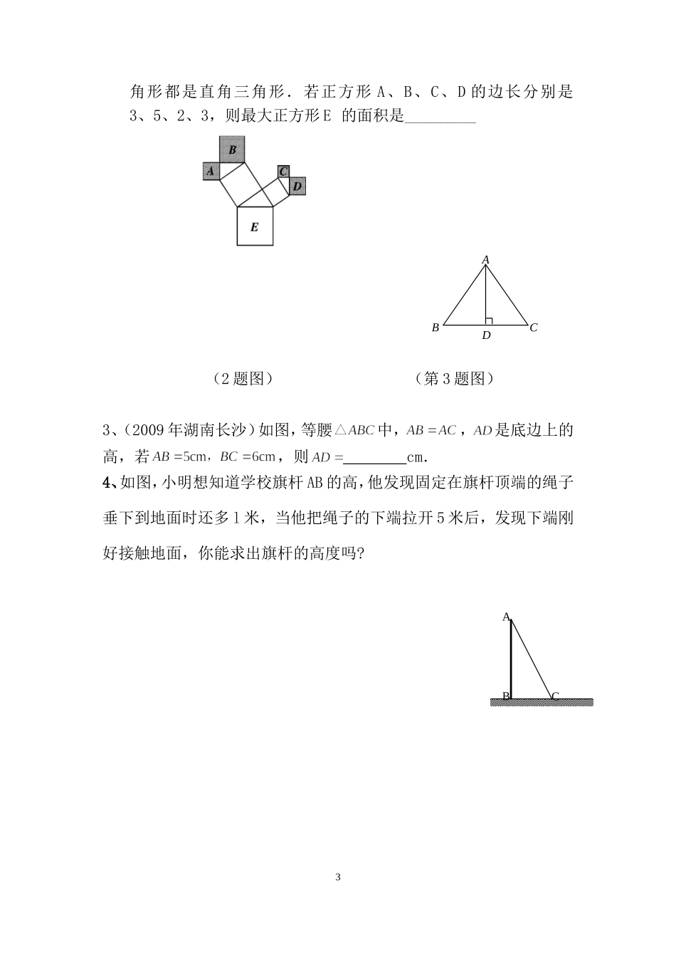 勾股定理期末复习（一）_第3页