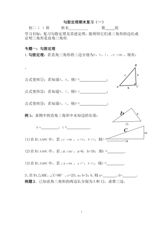 勾股定理期末复习（一）