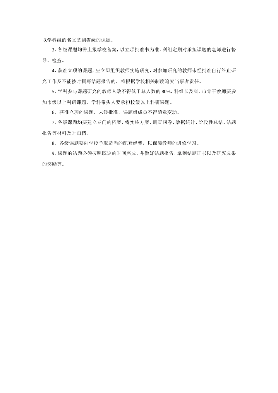 中学体育与健康科组教学教研制度_第3页