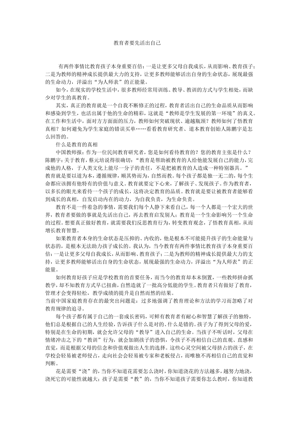 教育者首先要先活出自己_第1页