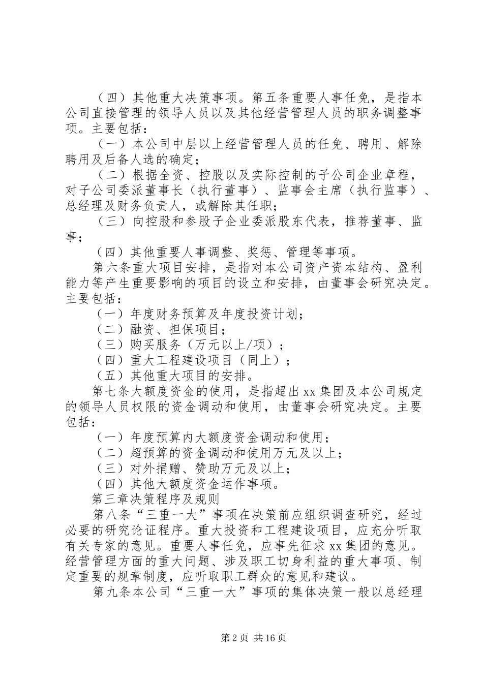 XX研究院落实三重一大制度的实施办法_第2页