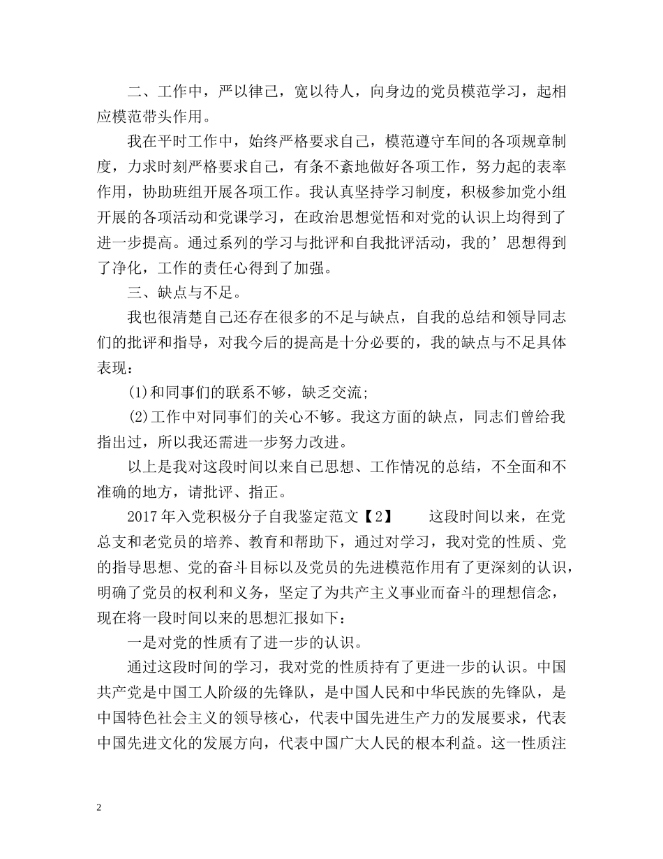 入党积极分子自我鉴定 (3) _第2页