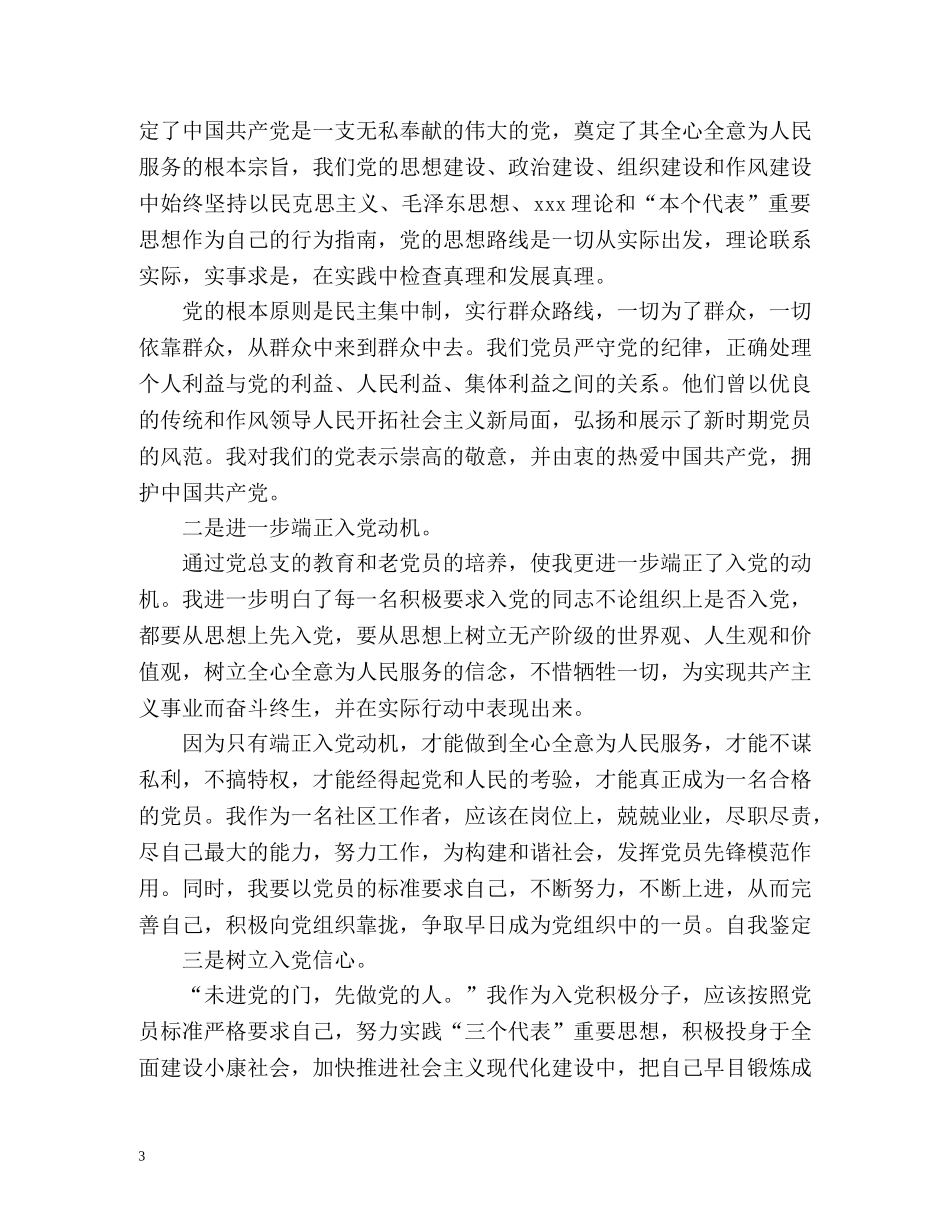 入党积极分子自我鉴定 (3) _第3页