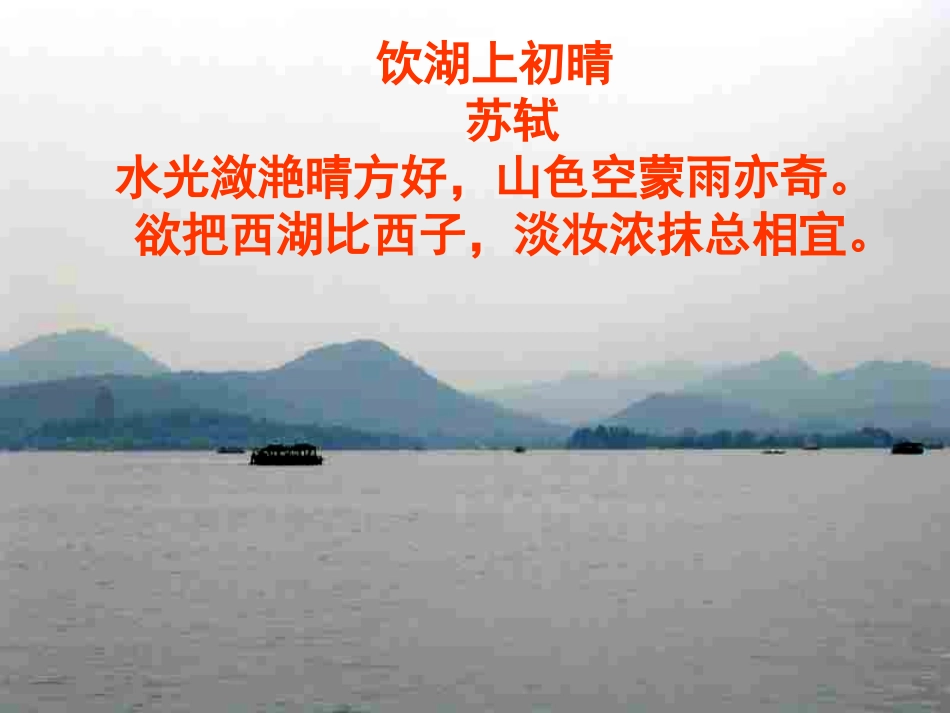 湖心亭看雪课件_第3页