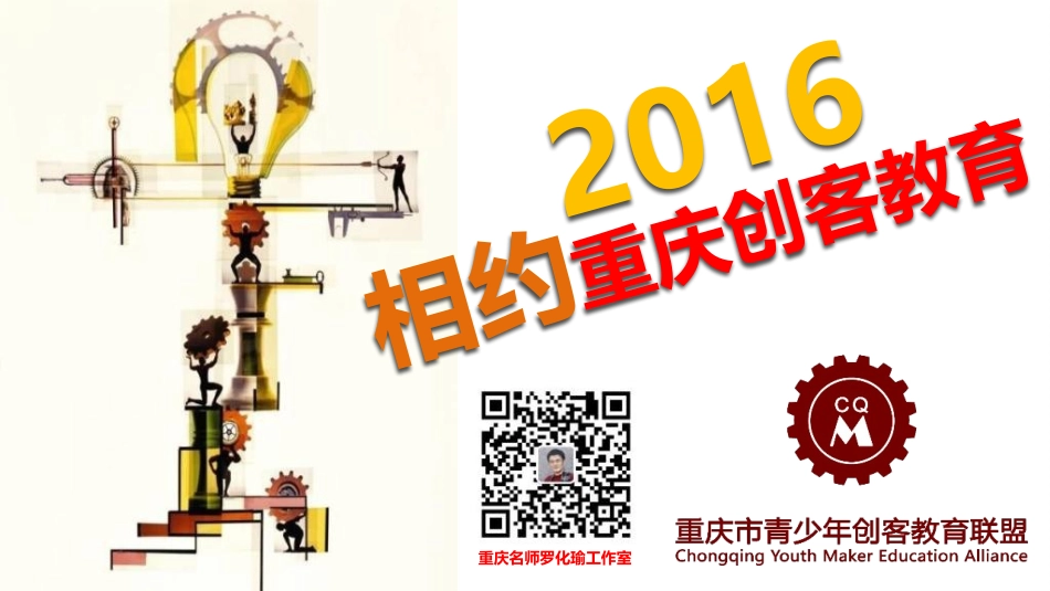 相约重庆创客教育_第3页