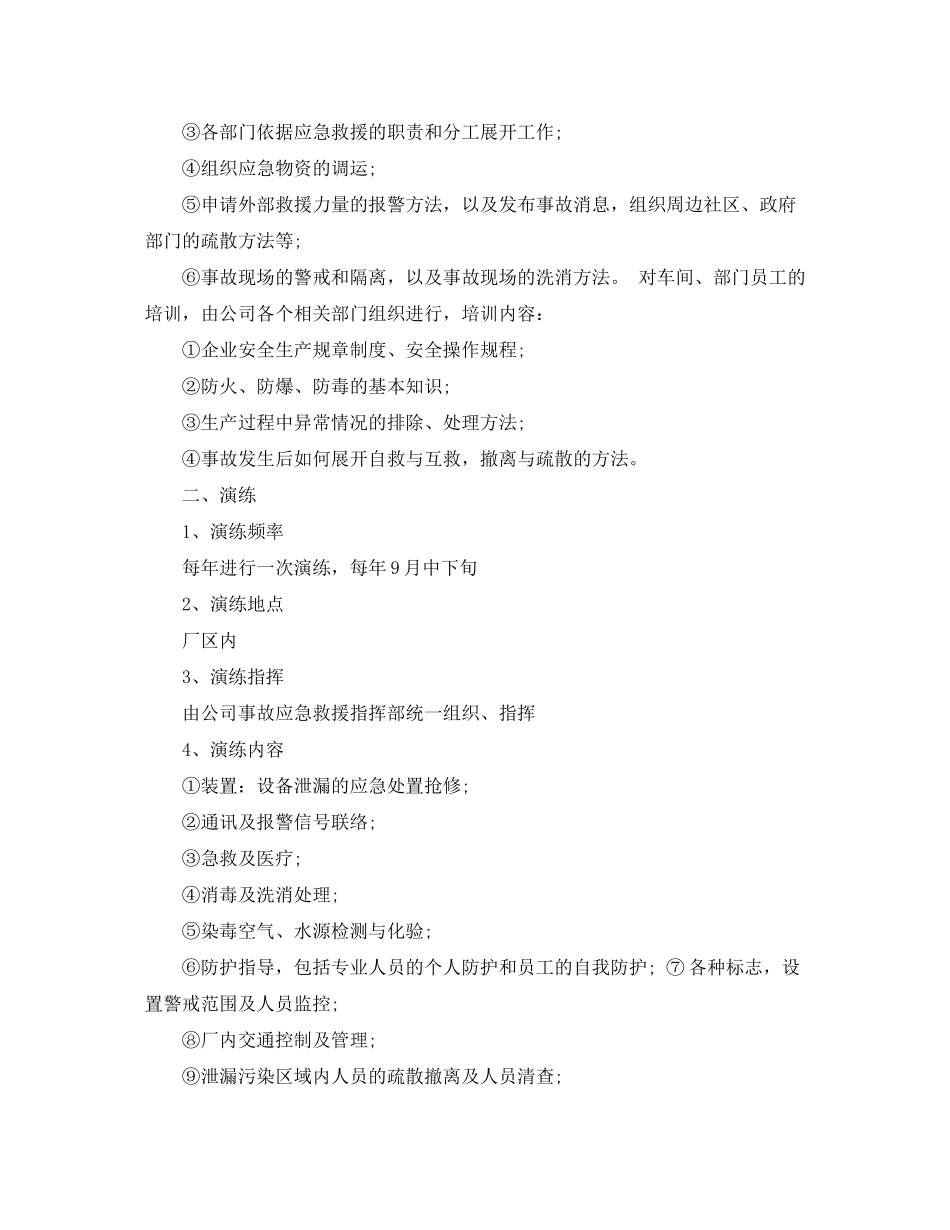 2020年度消防培训计划参考材料_第2页
